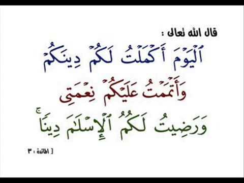 نزول آية إكمال الدين بعرفة